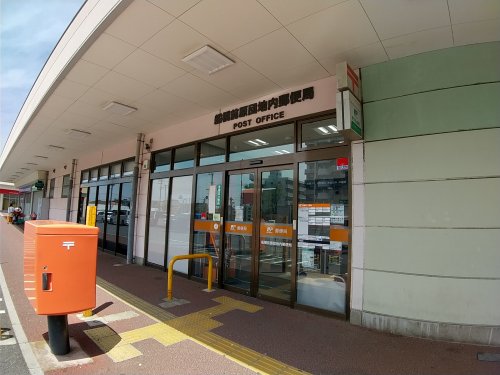 郵便局　船橋前原団地内郵便局（郵便局）まで249m