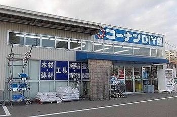 ホームセンター　コーナン（ホームセンター）まで750m