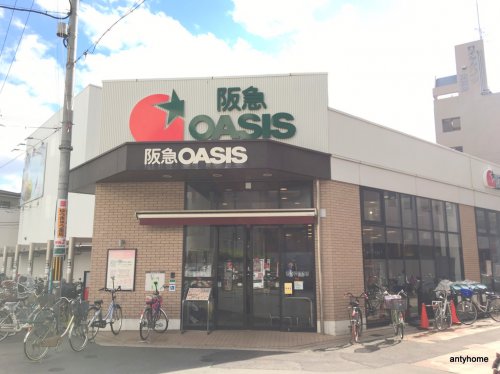スーパー　阪急オアシス淡路店（スーパー）まで540m