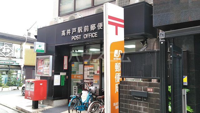 郵便局　高井戸駅前郵便局（郵便局）まで456m