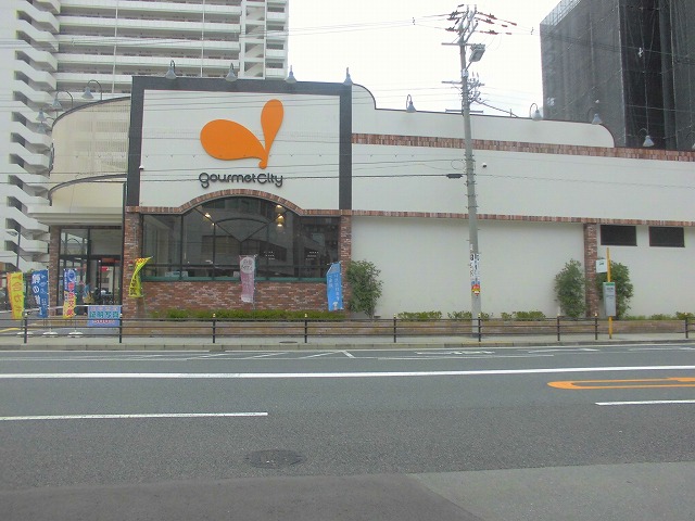 スーパー　グルメシティ九条店（スーパー）まで567m