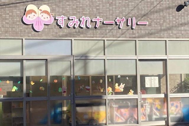 幼稚園・保育園　すみれナーサリー（幼稚園・保育園）まで698m