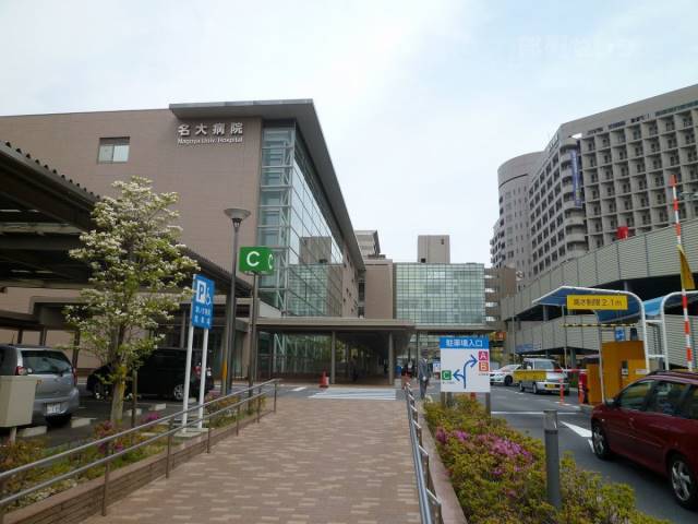 病院　名古屋大学医学部附属病院（病院）まで1700m