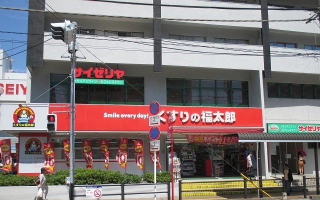 ドラックストア　くすりの福太郎行徳駅前店（ドラッグストア）まで1100m