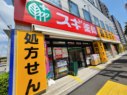 ドラックストア　スギドラッグ 田端新町店（ドラッグストア）まで149m
