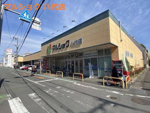 スーパー　マルショク 八代店（スーパー）まで1210m