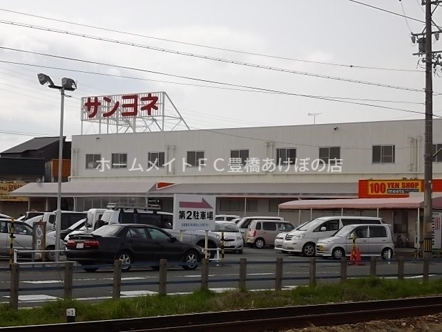 スーパー　サンヨネ豊川店（スーパー）まで697m