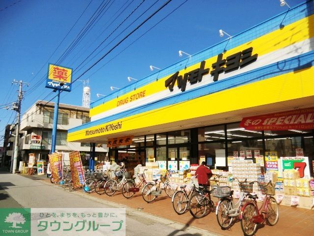 ドラックストア　マツモトキヨシ馬橋店（ドラッグストア）まで800m