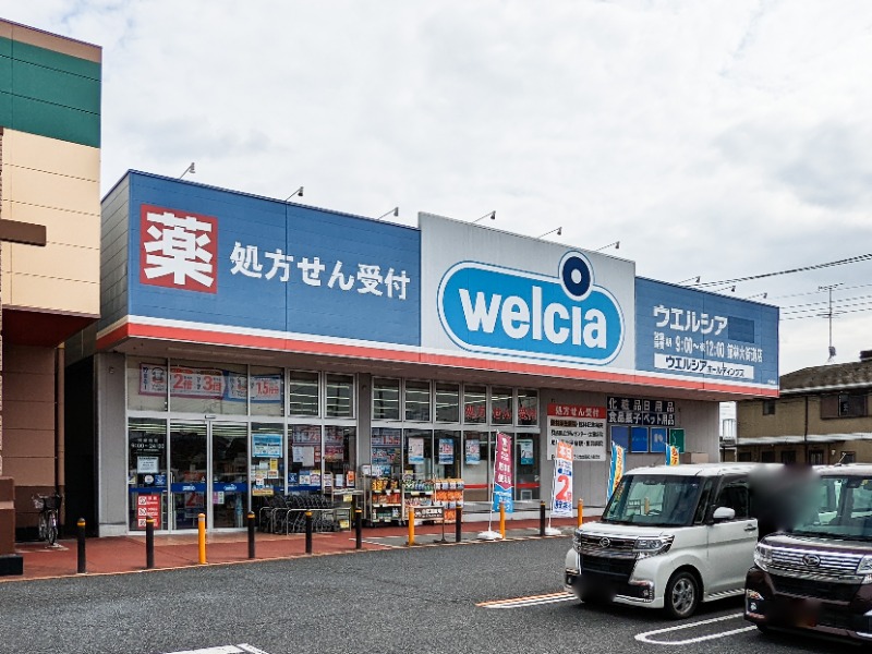 ドラックストア　ウエルシア館林大街道店（ドラッグストア）まで829m