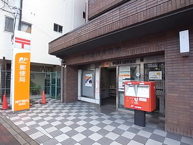 郵便局　神戸熊内郵便局（郵便局）まで665m