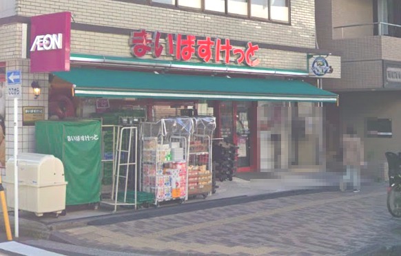 スーパー　まいばすけっと（スーパー）まで503m