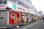 ドラックストア　スギドラッグ 日本橋五丁目店（ドラッグストア）まで494m