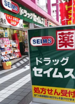 ドラックストア　ドラッグセイムス（ドラッグストア）まで390m