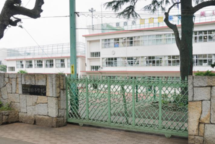 小学校　豊島区立 目白小学校（小学校）まで548m