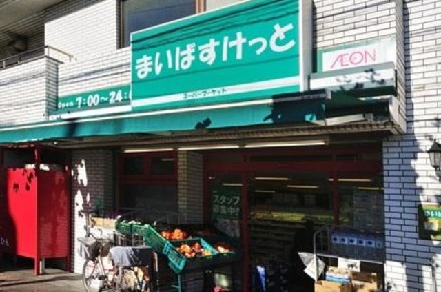 スーパー　まいばすけっと立会川店（スーパー）まで283m