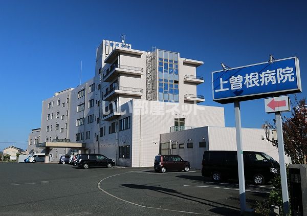 病院　上曽根病院（病院）まで1050m