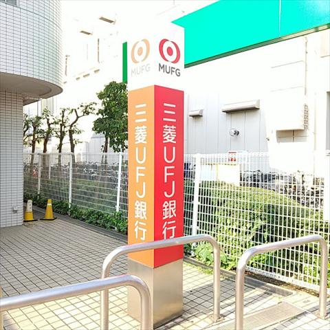 銀行　（株）三菱ＵＦＪ銀行／上北沢支店（銀行）まで266m
