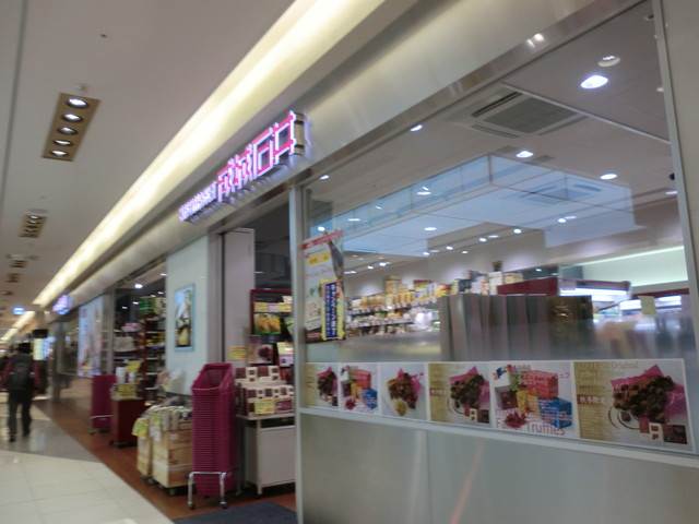 スーパー　成城石井アルビ大阪店（スーパー）まで375m