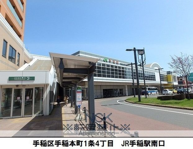 その他　ＪＲ手稲駅（その他）まで640m
