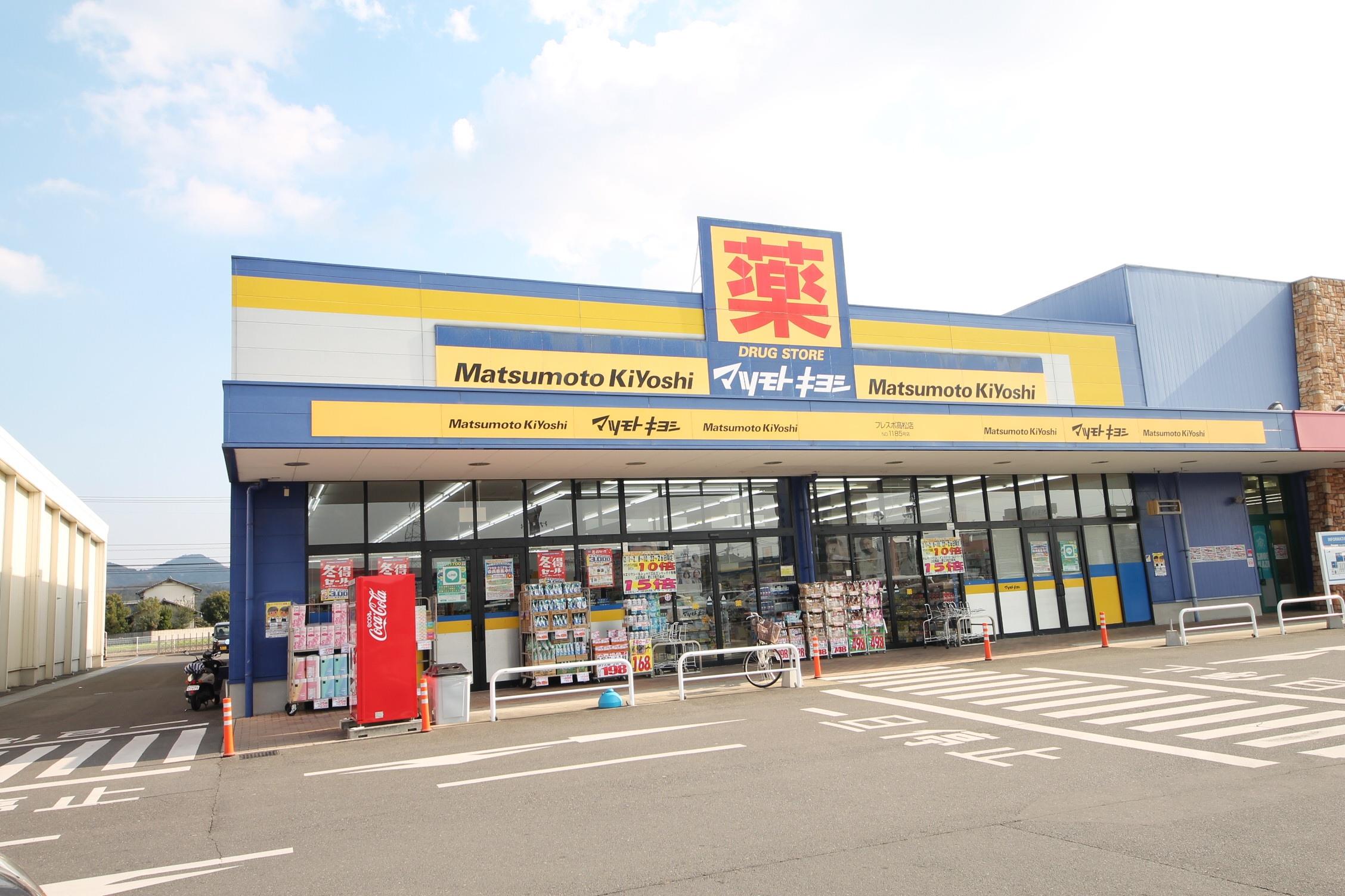 ドラックストア　マツモトキヨシフレスポ高松店（ドラッグストア）まで1313m