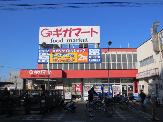 スーパー　ギガマート鶴ヶ島店（スーパー）まで232m