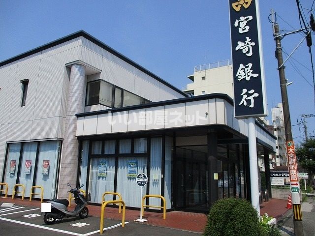 銀行　宮崎銀行神宮支店（銀行）まで595m