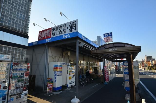 スーパー　ビッグエー（スーパー）まで1000m