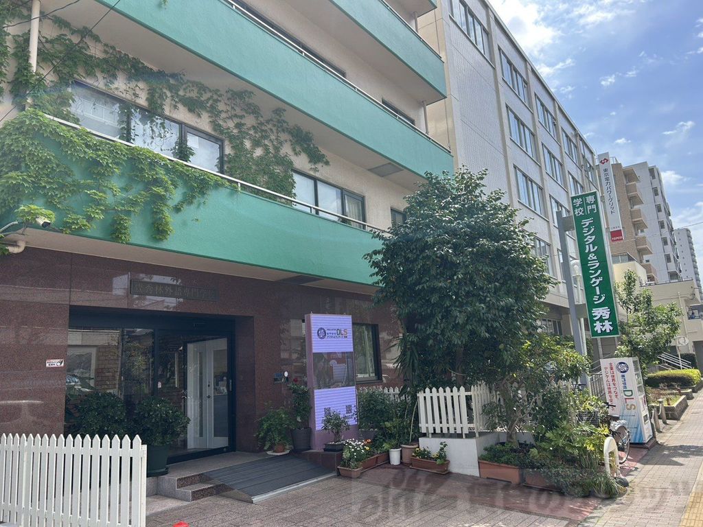 大学・短大　専門学校 デジタル＆ランゲージ 秀林(専門学校DLS)（大学・短大）まで4020m