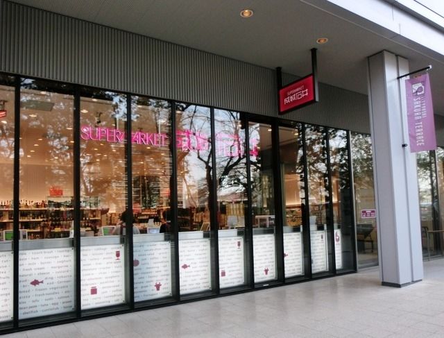 スーパー　成城石井飯田橋サクラテラス店（スーパー）まで1054m