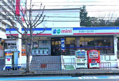 スーパー　コープミニ西緑丘（スーパー）まで1070m