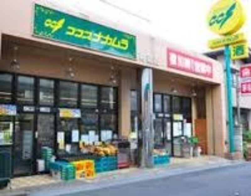 スーパー　ココスナカムラ入谷店（スーパー）まで356m