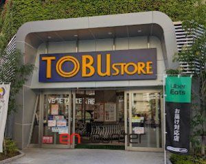 スーパー　東武ストア東雲店（スーパー）まで500m