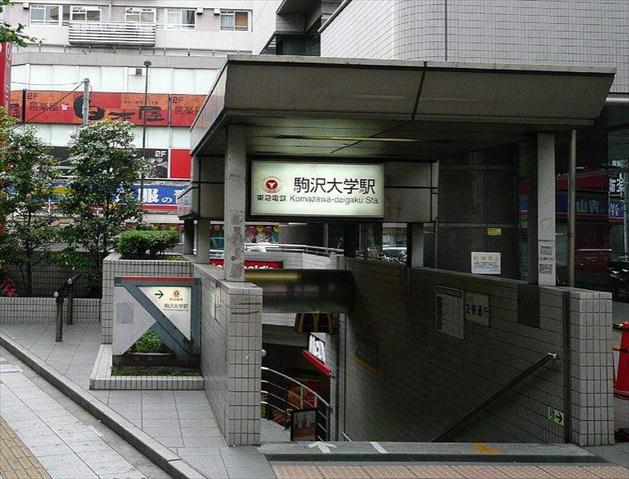 その他　駒沢大学駅（その他）まで1199m
