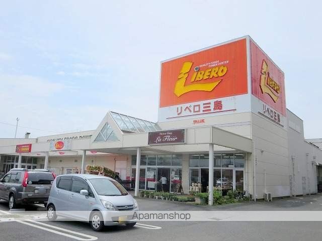 スーパー　リベロ三島店（スーパー）まで477m