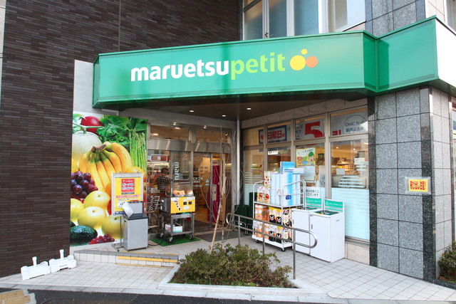 スーパー　マルエツプチ下落合駅前店（スーパー）まで873m