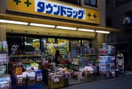 ドラックストア　タウンドラッグ京王多摩川店（ドラッグストア）まで55m
