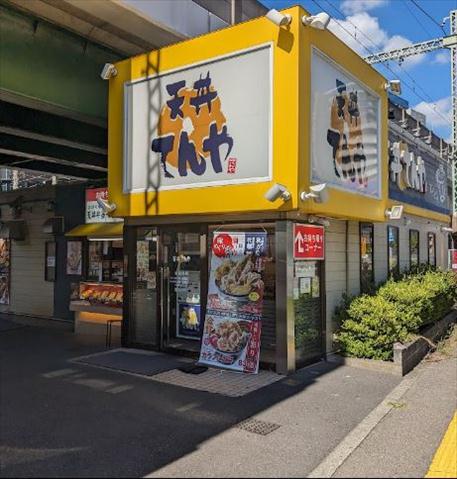 飲食店　天丼てんや　京急大森海岸店（飲食店）まで181m