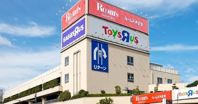 ホームセンター　ルームズ大正堂玉川店（ホームセンター）まで1490m