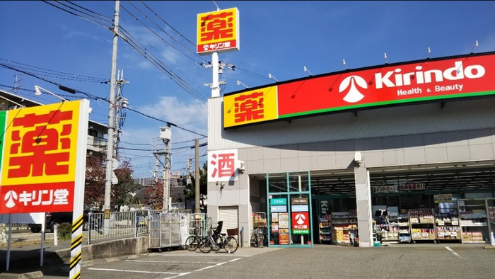 ドラックストア　キリン堂宝塚宮の町店（ドラッグストア）まで240m