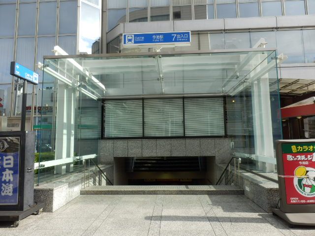その他　今池駅（その他）まで644m