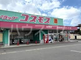 ドラックストア　ディスカウントドラッグコスモス福岡空港東店（ドラッグストア）まで736m