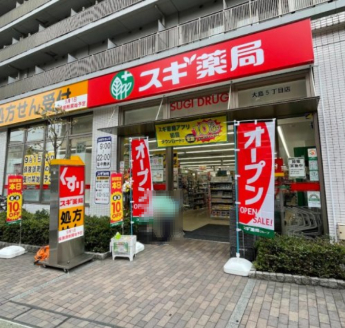 ドラックストア　スギドラッグ 大島店（ドラッグストア）まで551m