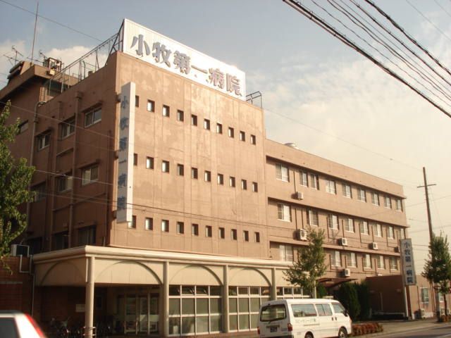 病院　小牧第一病院（病院）まで230m