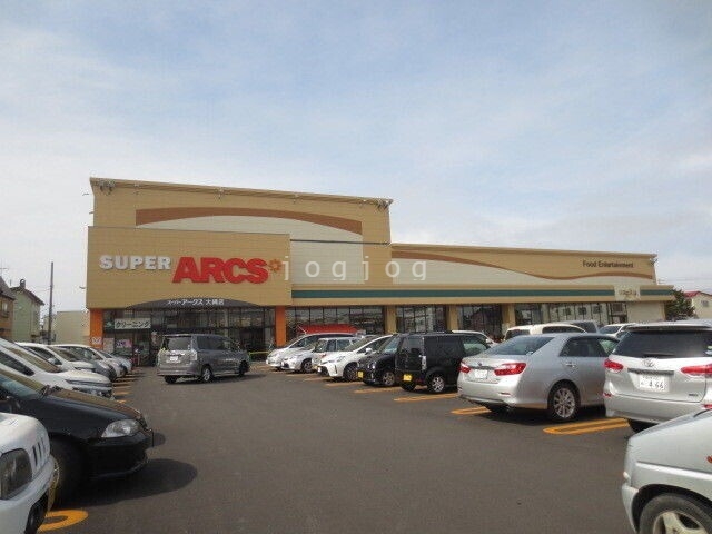 スーパー　スーパーアークス大縄店（スーパー）まで607m