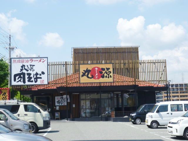飲食店　丸源ラーメン（飲食店）まで1900m