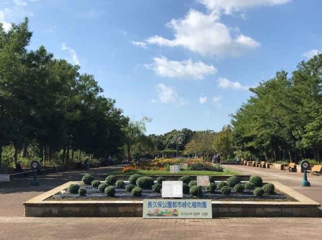 公園　長久保公園（公園）まで535m