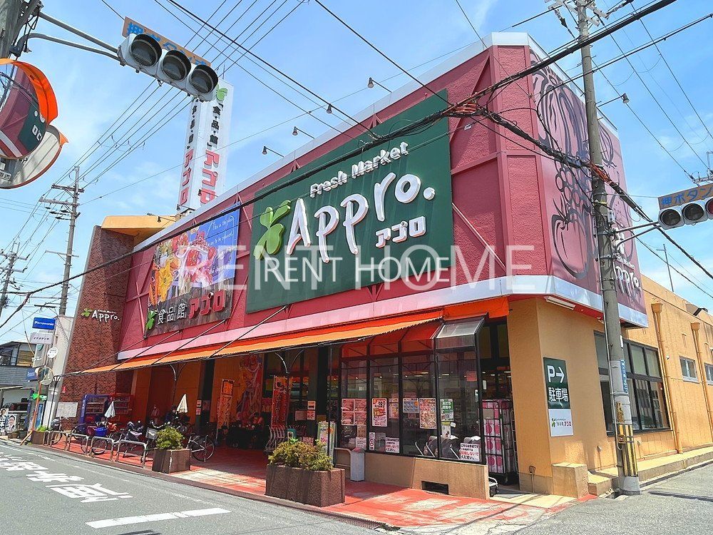 スーパー　食品館アプロ岡店（スーパー）まで640m