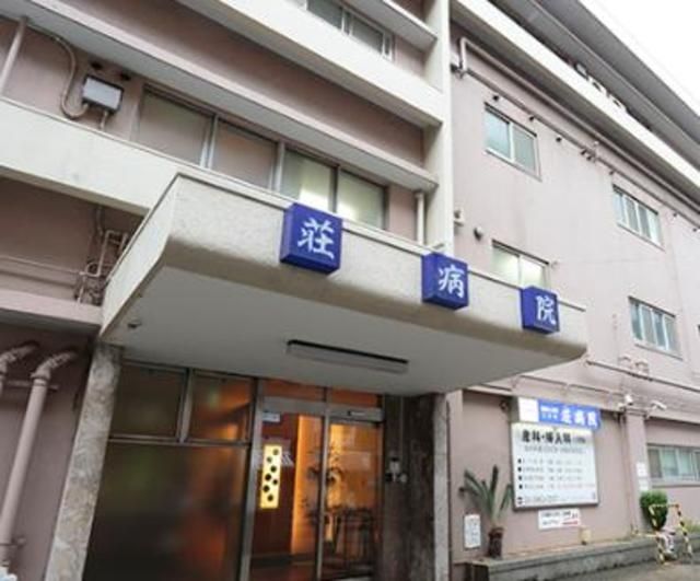 病院　医療法人財団仁寿会荘病院（病院）まで1062m
