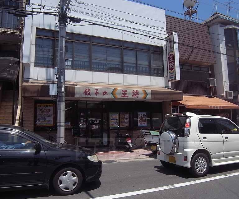 飲食店　餃子の王将御薗橋店（飲食店）まで60m