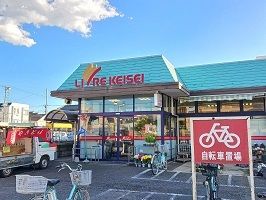 スーパー　リブレ京成（スーパー）まで780m